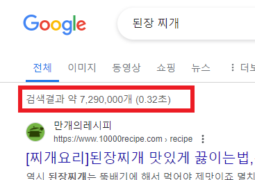 구글에서 된장찌개를 검색하는 모습