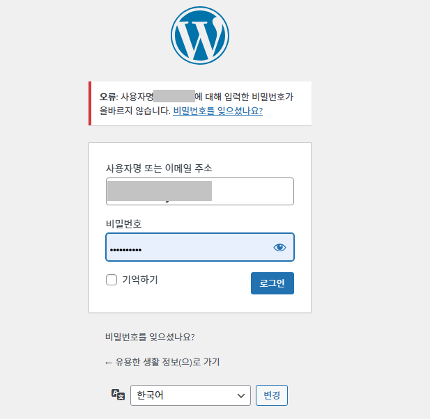 워드프레스 관리자 페이지 접속문제