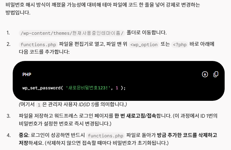 파일 관리자에서 비밀번호 강제 재설정 (functions.php)