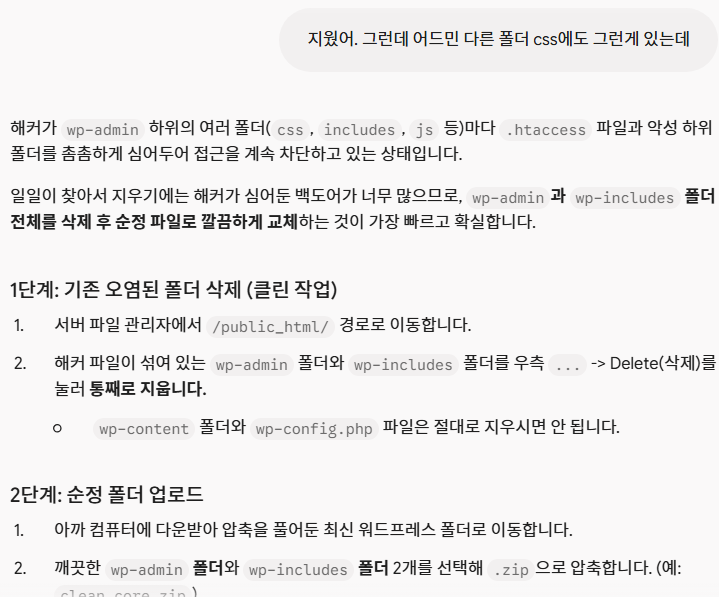 워드프레스 해킹 해결하는 과정