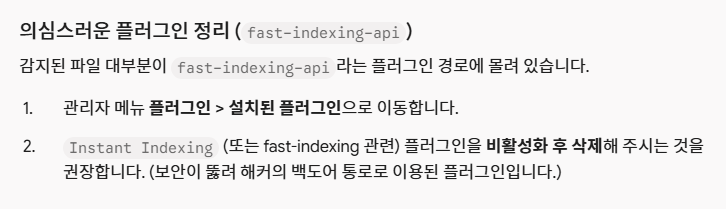 해킹에 이용된 플러그인